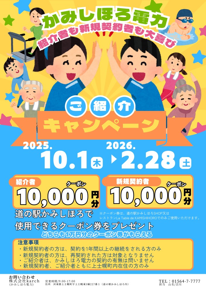 ご紹介キャンペーンについて | karch 株式会社 カーチ